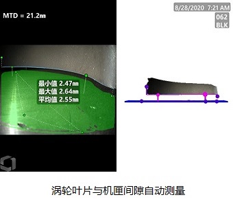 高清工業(yè)內窺鏡MViQHD渦輪葉片與機匣間隙自動(dòng)測量