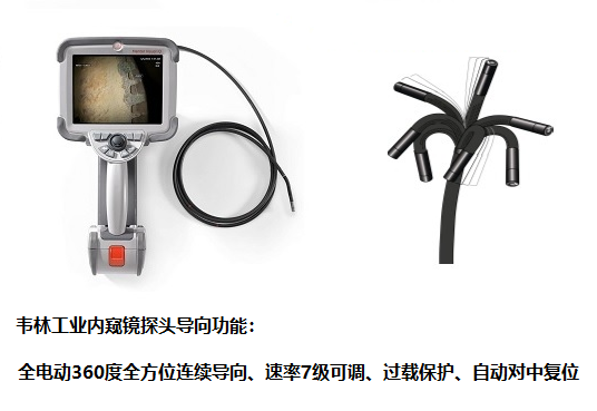 不工業(yè)內窺鏡探頭導向功能怎么樣?哪個(gè)品牌性能好？