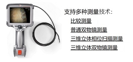韋林工業(yè)內窺鏡支持多種測量技術(shù)