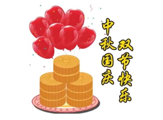 北京韋林意威特工業(yè)內窺鏡有限公司祝大家2020中秋國慶雙節快樂(lè )