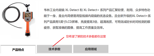 北京韋林意威特工業(yè)內窺鏡有限公司官網(wǎng)產(chǎn)品信息
