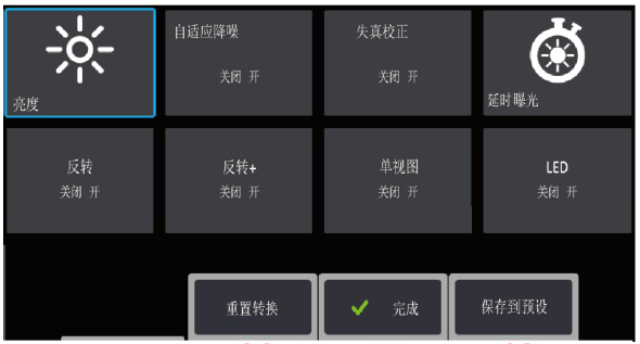 對工業(yè)視頻內窺鏡實(shí)時(shí)檢測圖像進(jìn)行設置