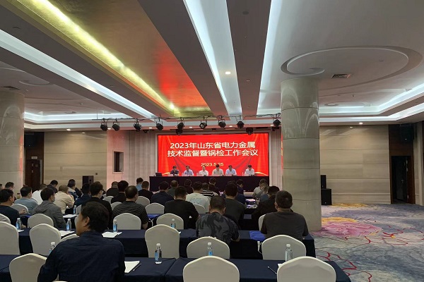 韋林內窺鏡參加2023年山東電力金屬技術(shù)監督暨鍋爐壓力容器檢驗工作會(huì )