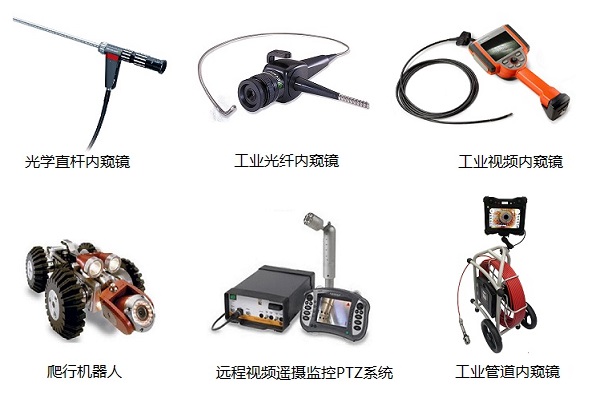 工業(yè)內窺鏡的種類(lèi)