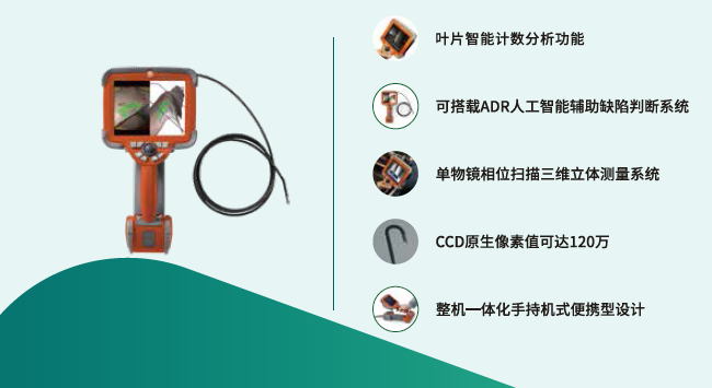 韋林工業(yè)內窺鏡品牌的特點(diǎn)
