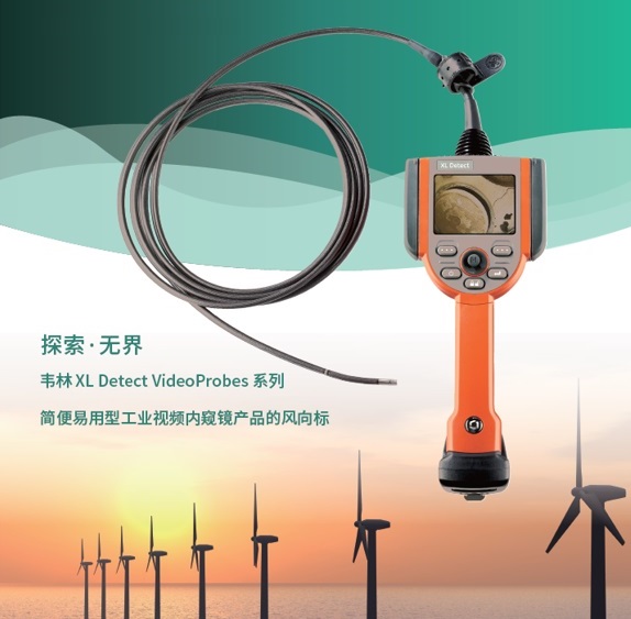高清風(fēng)電齒輪箱工業(yè)視頻內窺鏡——韋林 Everest XL Detect