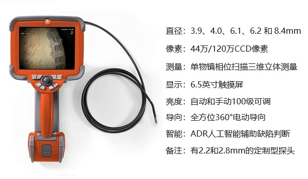 韋林工業(yè)內窺鏡 Everest MViQ 的產(chǎn)品外觀(guān)和主要參數