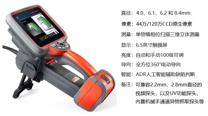 韋林工業(yè)內窺鏡XLG4+的技術(shù)參數